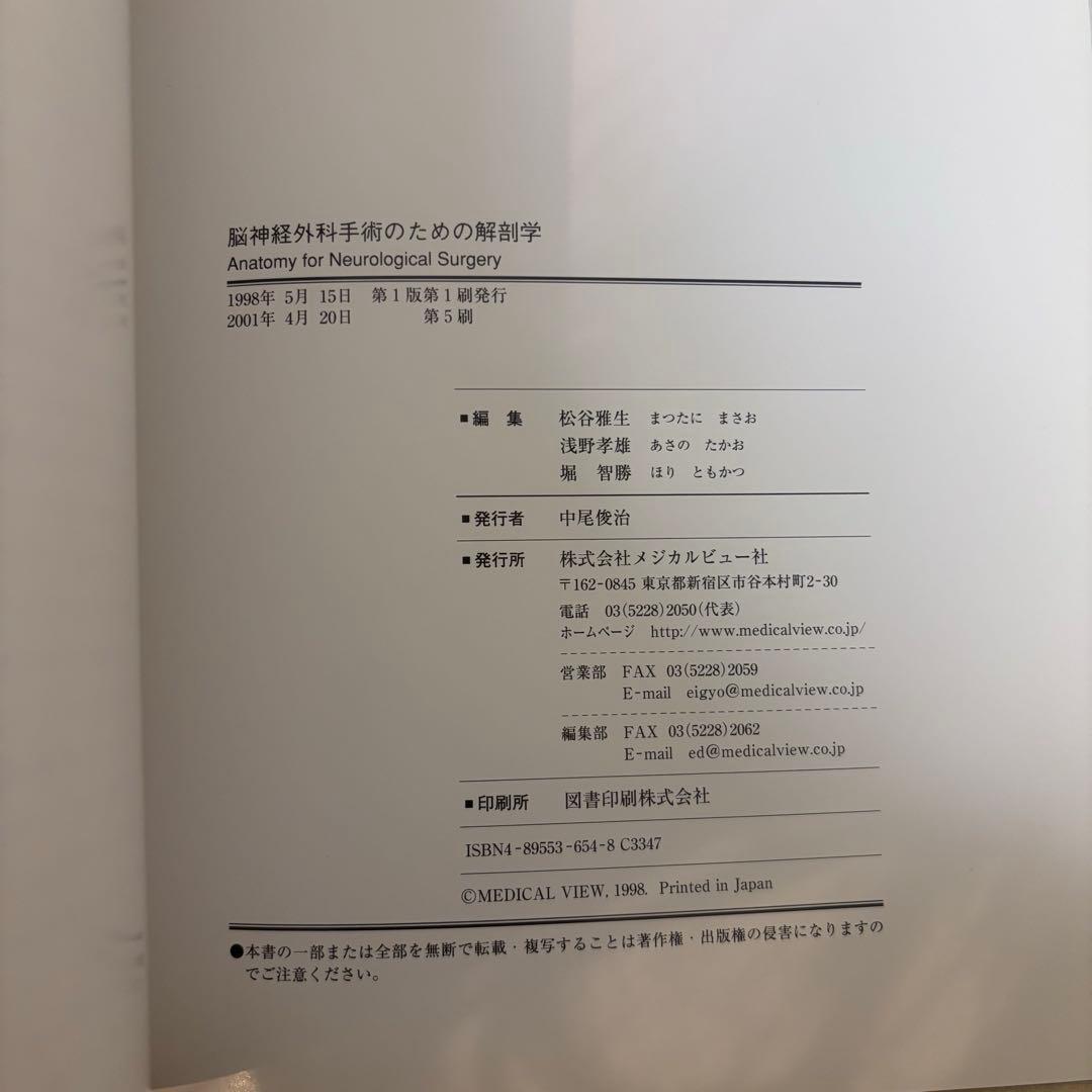 脳神経外科手術のための解剖学