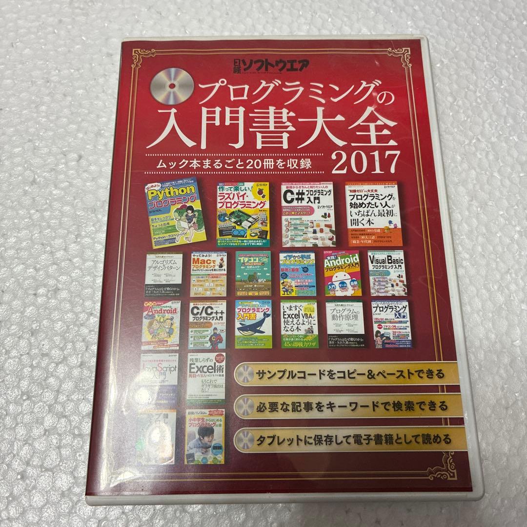 プログラミングの入門書大全2017