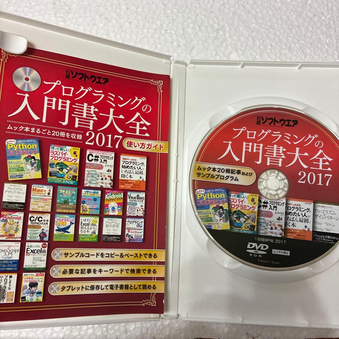 プログラミングの入門書大全2017