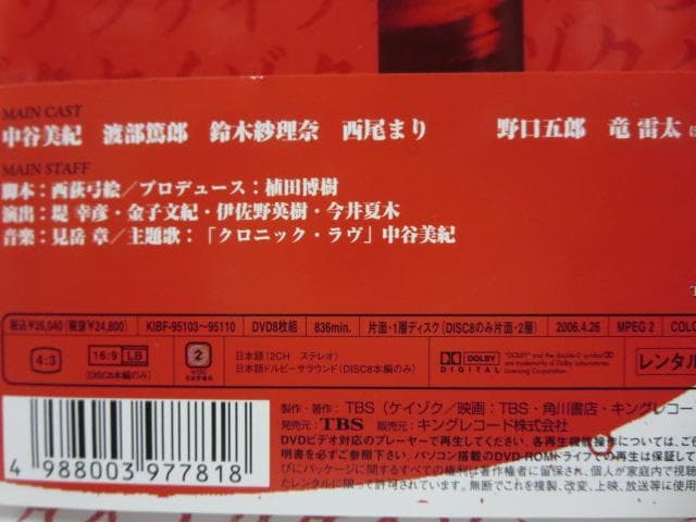 【セル版/封入特典付】ケイゾク DVDコンプリートBOX(帯付)＜8枚組＞