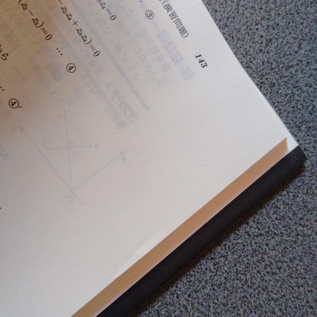 大学への数学Bニューアプローチ　2003年発行第9刷　研文書院　藤田宏 長岡亮介