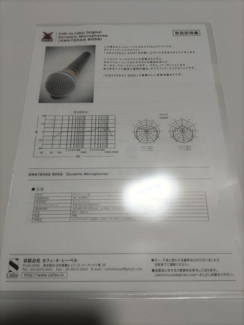 AMATERAS 8058 ダイナミックマイク