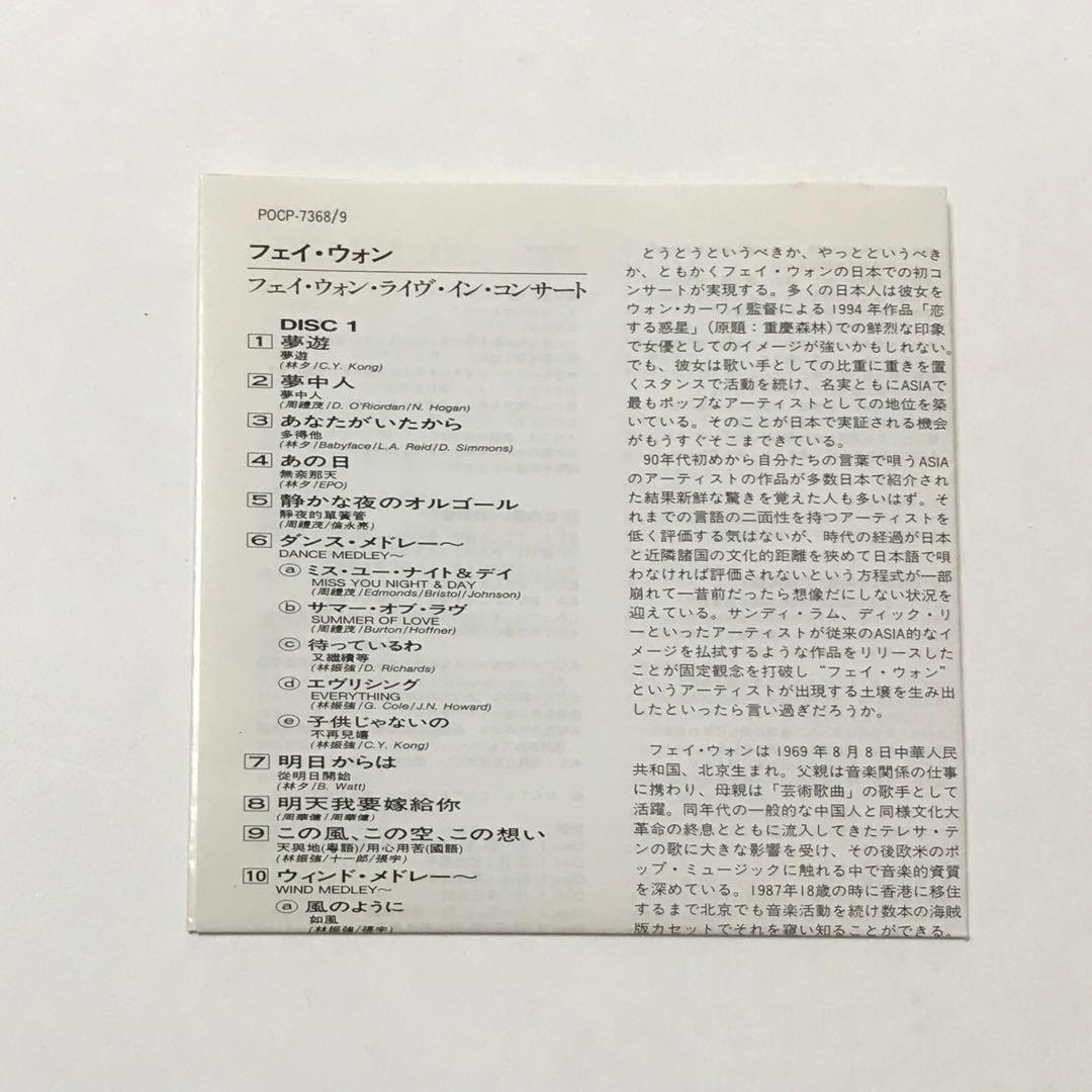 日本盤CD フェイ・ウォン/ライヴ・イン・コンサート