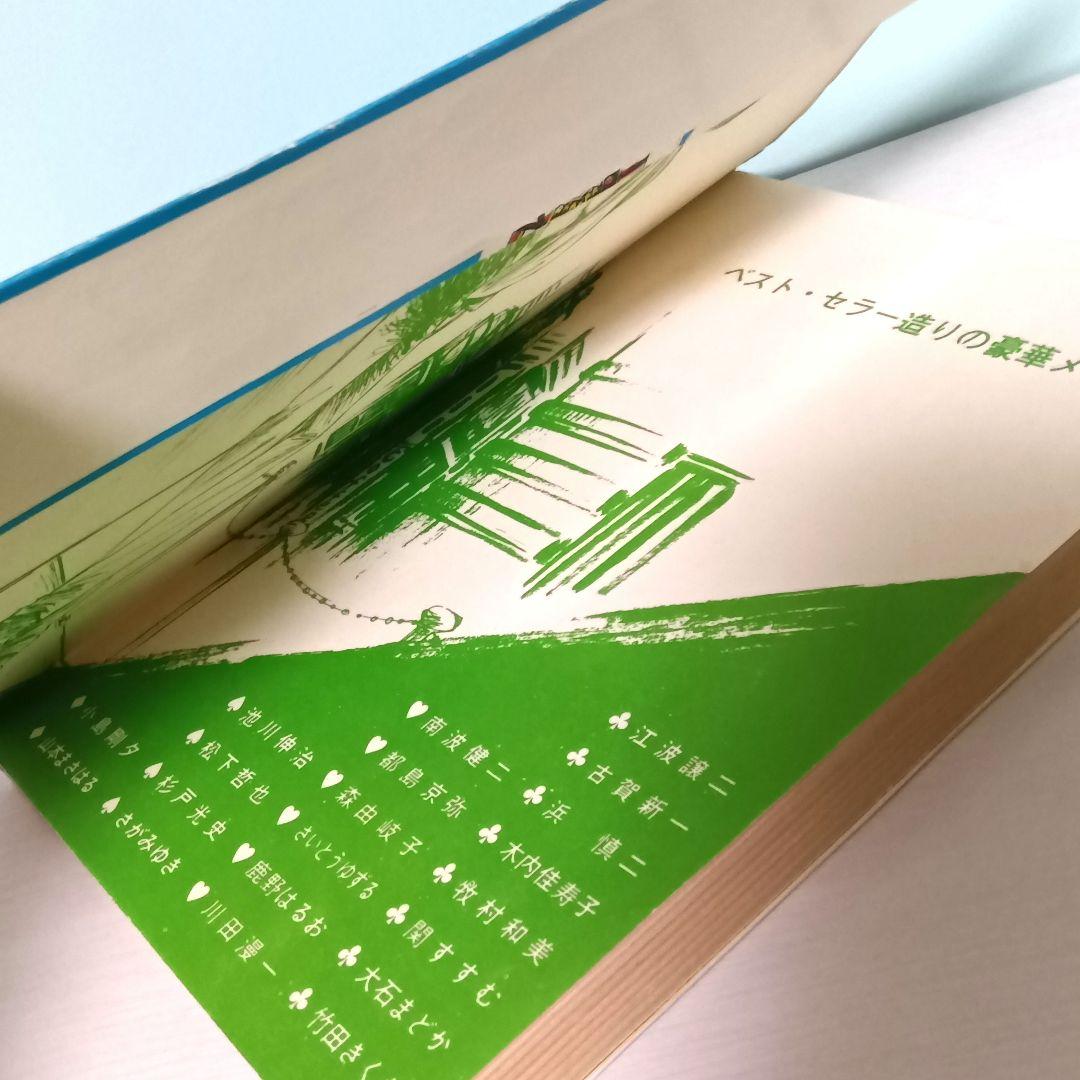 怪談 お糸地蔵　森由岐子　ひばり書房　貸本