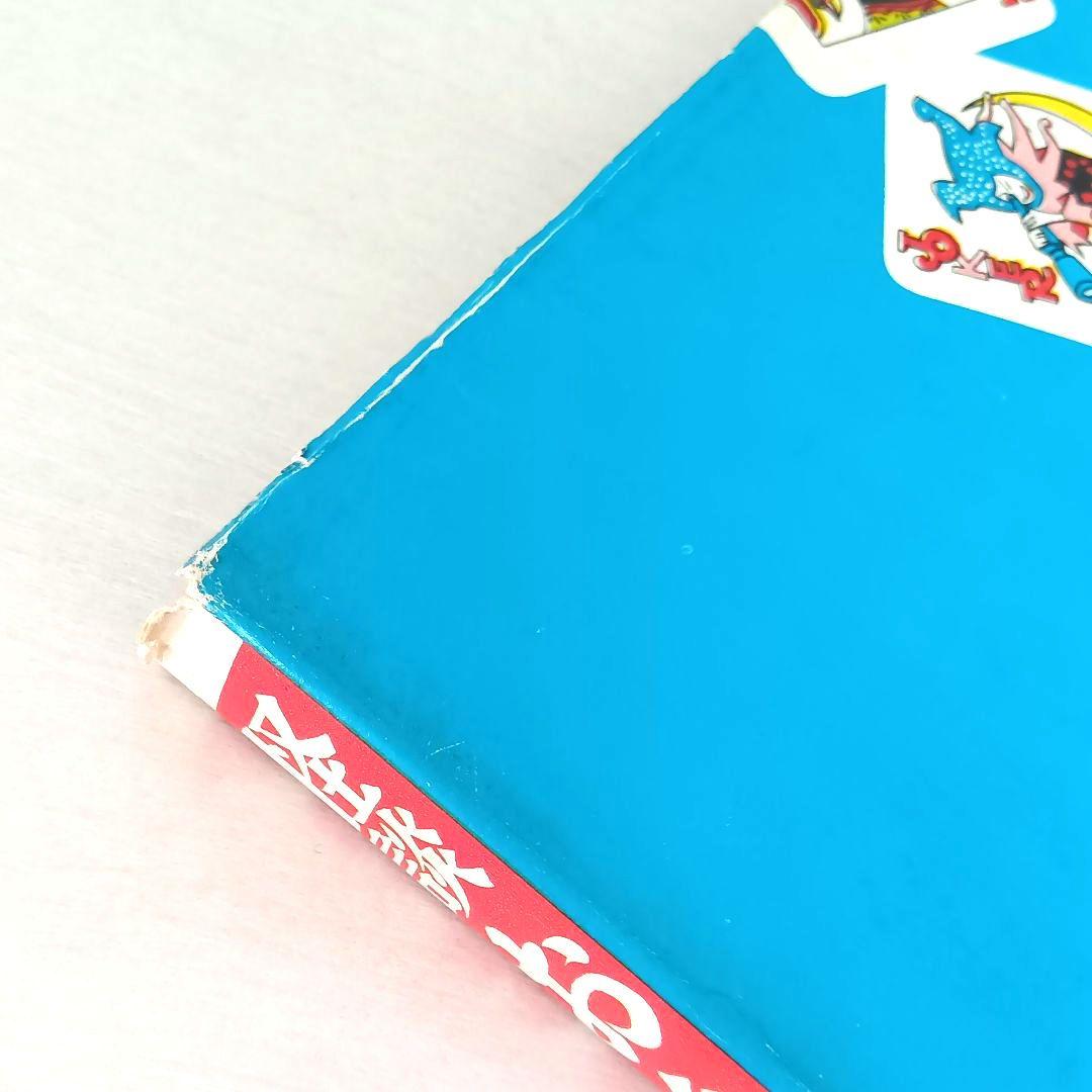怪談 お糸地蔵　森由岐子　ひばり書房　貸本