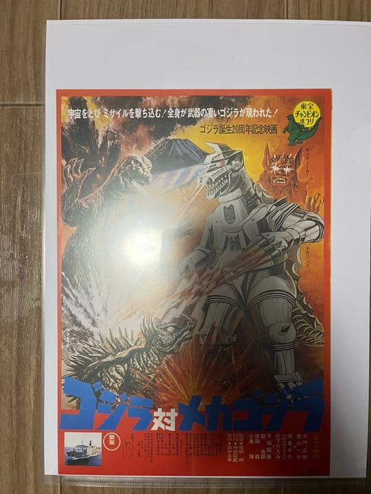 【美品】ゴジラ ドラえもん 怪物くん 映画 チラシ まとめ販売