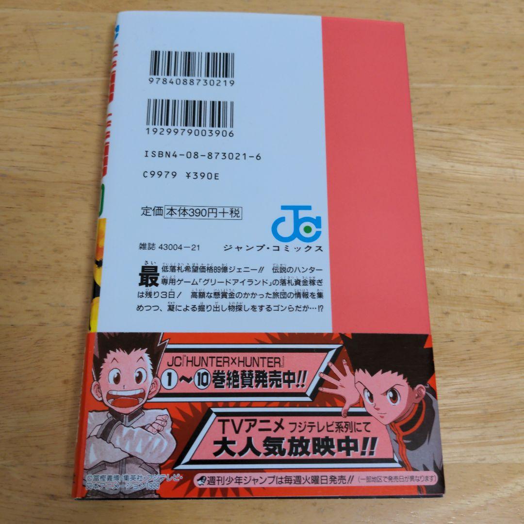 ハンターハンター　帯・チラシ付　８巻　９巻　１０巻　初版　セット