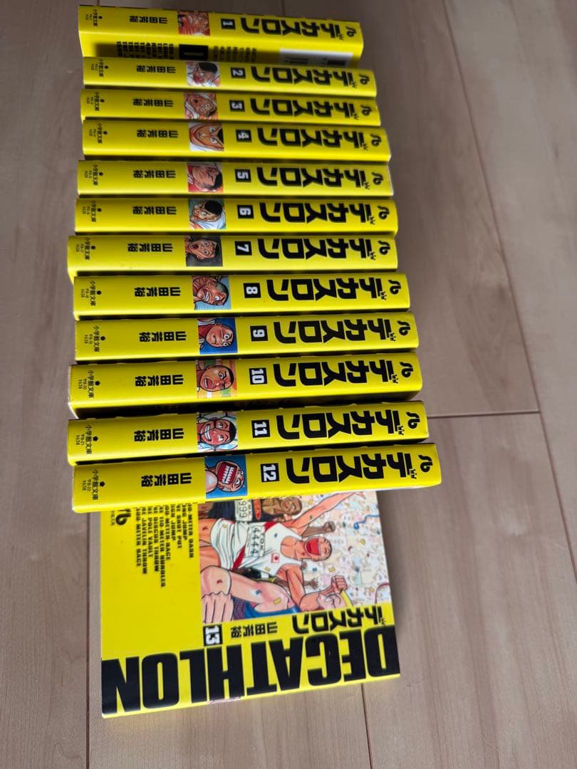 デカスロン全巻セット