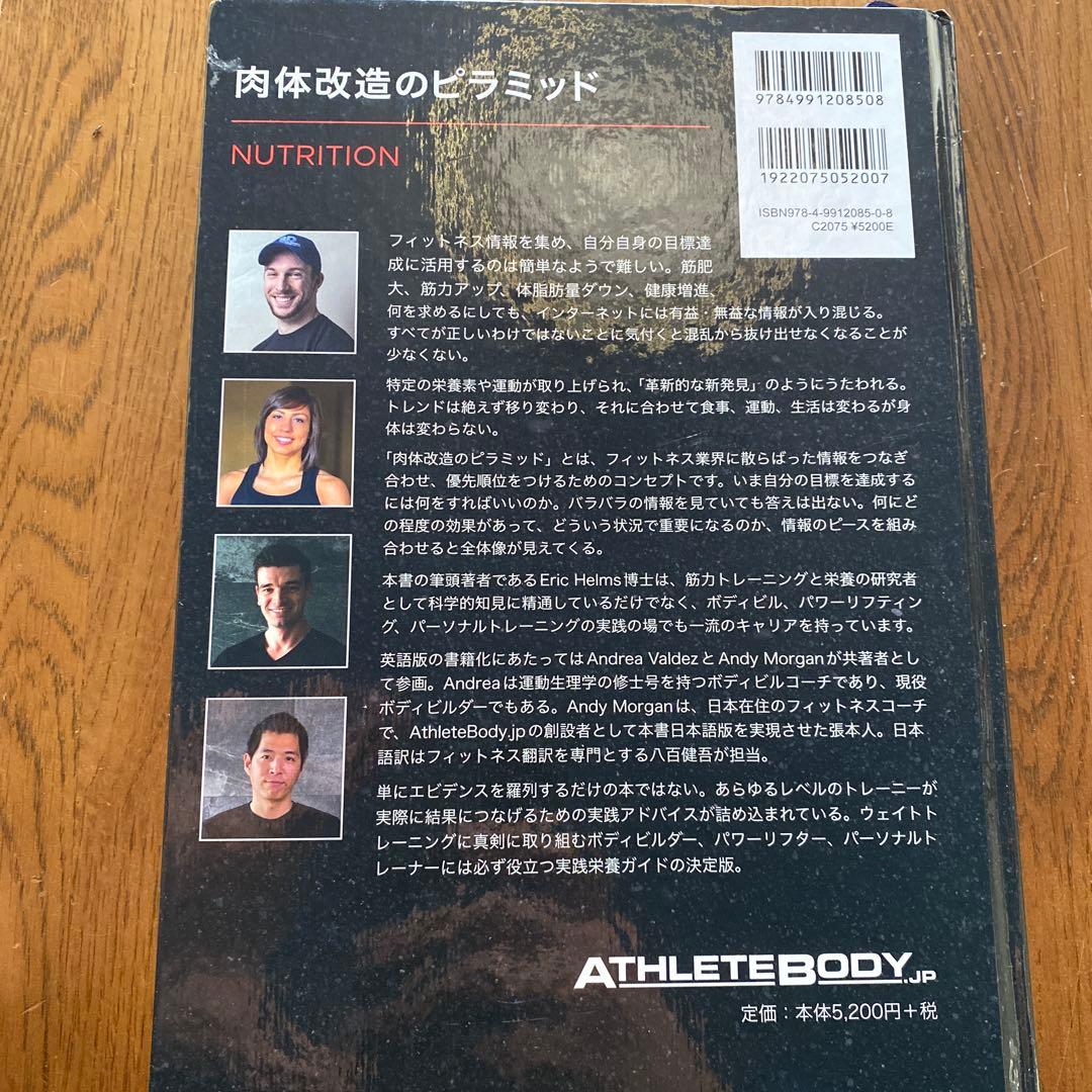 肉体改造のピラミッド　2点セット　栄養編　トレーニング編