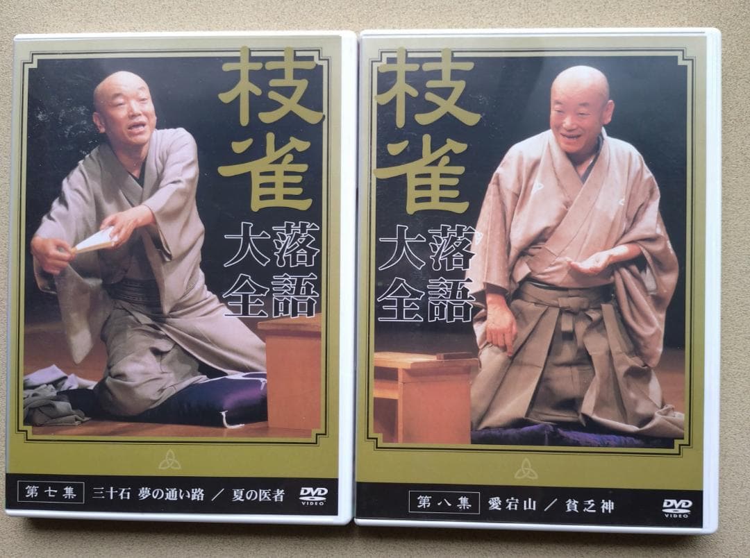 ＤＶＤ「枝雀落語大全」全10集