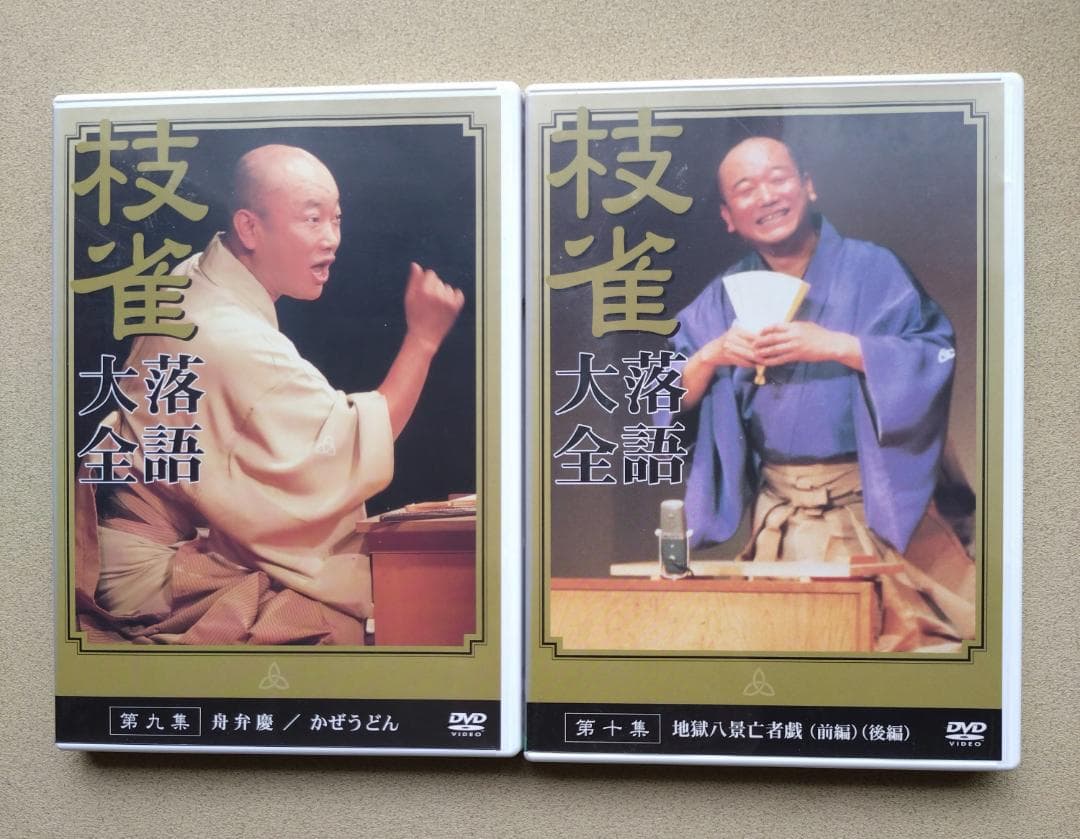ＤＶＤ「枝雀落語大全」全10集