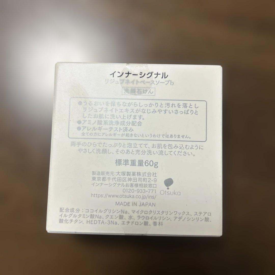 【新品】セットです！インナーシグナル　リジュブネイトエキス30ml 石鹸60g