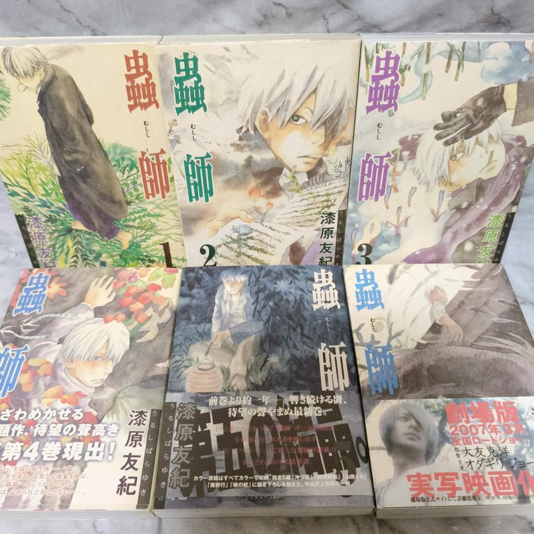 蟲師 1-10巻 全巻 特別篇 Official Book セット★漆原友紀
