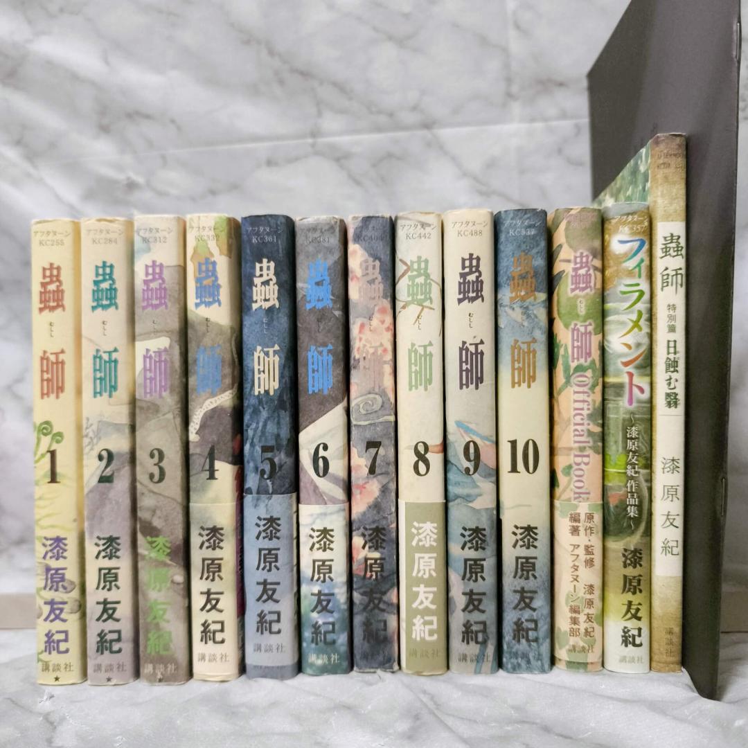蟲師 1-10巻 全巻 特別篇 Official Book セット★漆原友紀