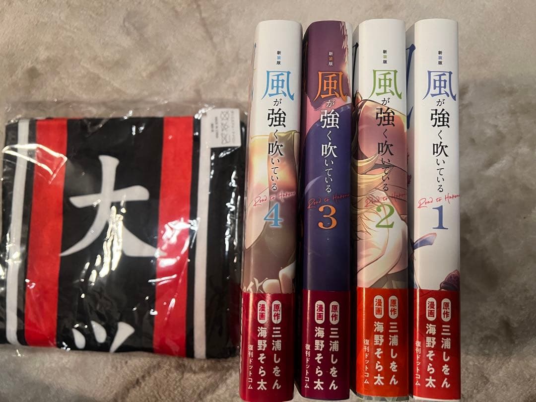 風が強く吹いている　復刻版全巻セット