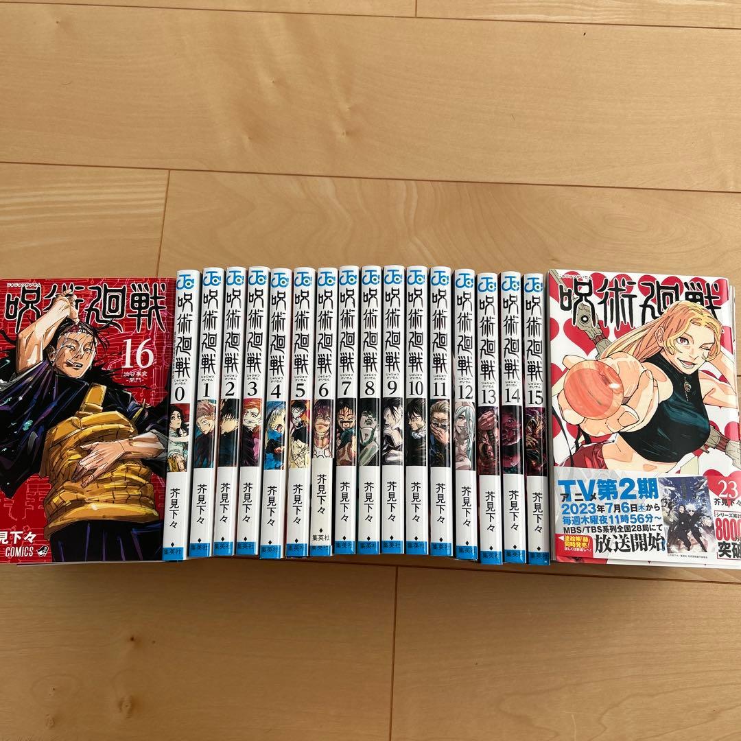 呪術廻戦　全巻セット　特典付き
