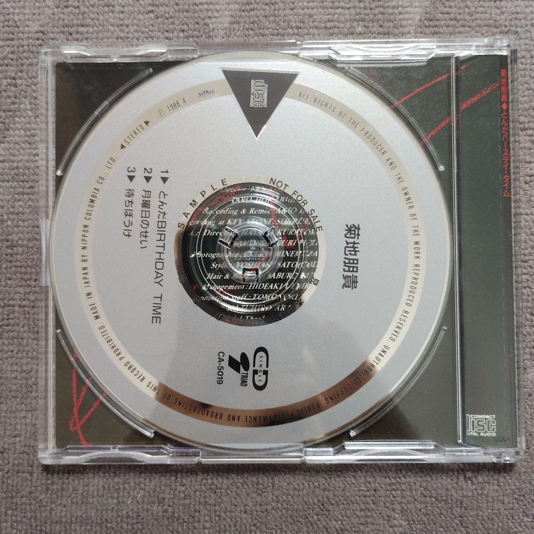 とんだBirthday Time 菊地朋貴 プロモCD 帯付