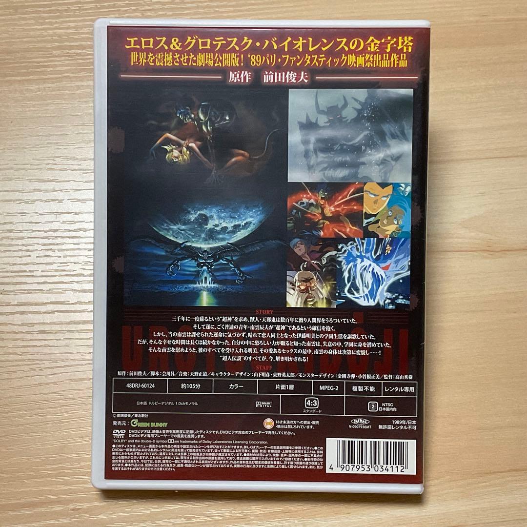 DVD / 超神伝説 うろつき童子 16 オリジナル劇場公開版 / 前田俊夫