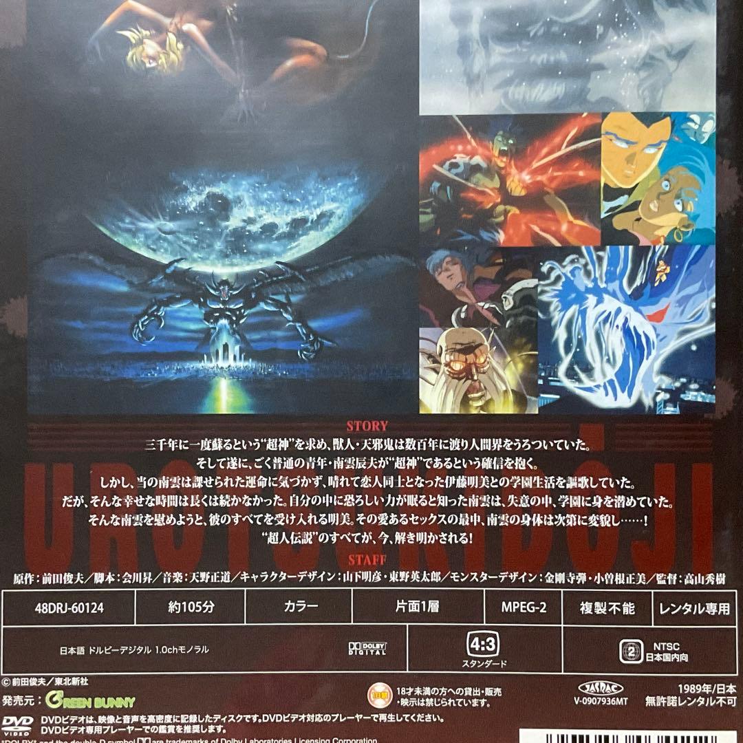 DVD / 超神伝説 うろつき童子 16 オリジナル劇場公開版 / 前田俊夫
