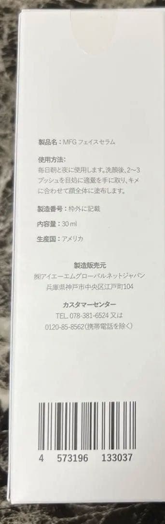 メディアス　フェイスセラム GF COS+ MFG 30ml 1本