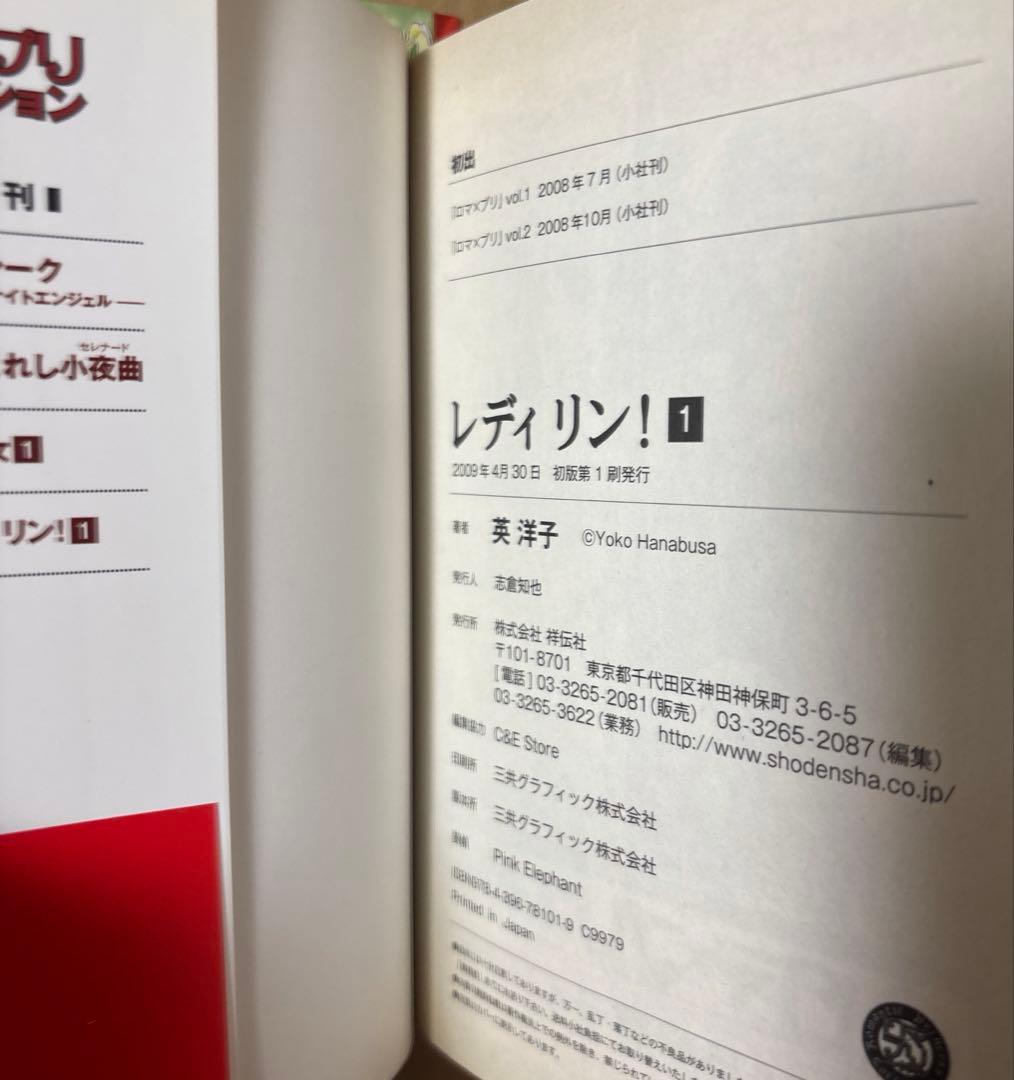プルミエミュゲ上下巻➕レディ！！全6巻➕レディリン！1〜2巻セット　英洋子作品