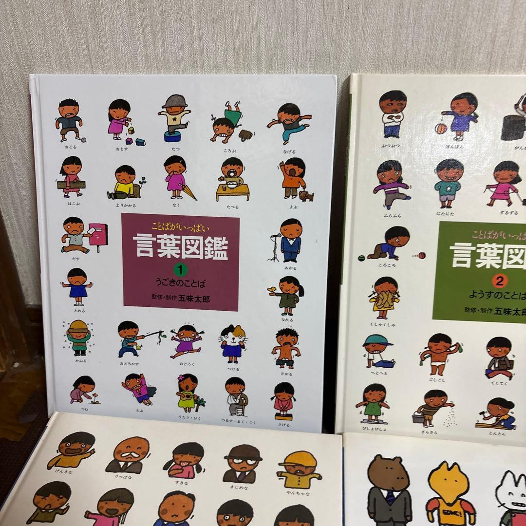 言葉図鑑 全10巻セット 五味太郎