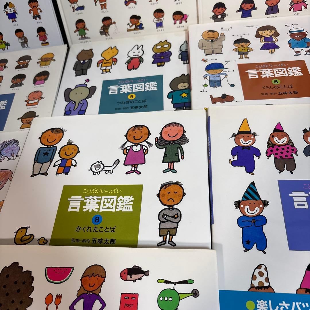 言葉図鑑 全10巻セット 五味太郎