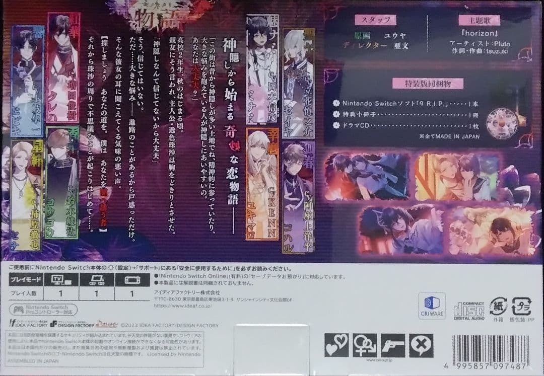 9RIP　Switchソフト　特装