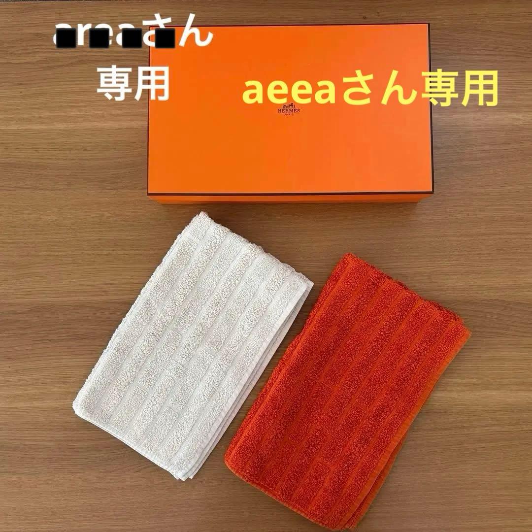 エルメス　ゲストタオル　ステアーズ　オレンジ　ベージュ
