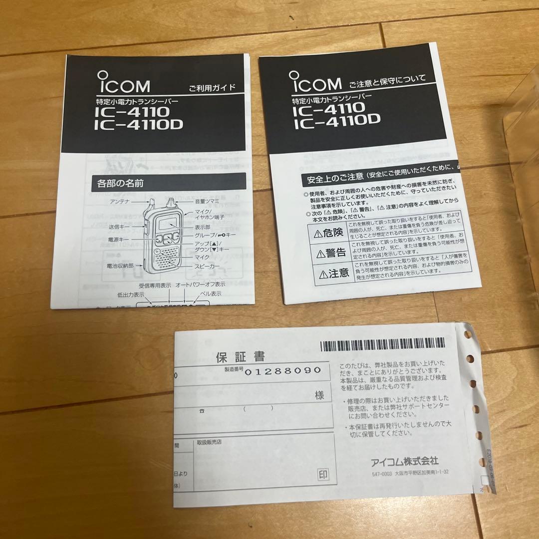 アイコム特定小電力トランシーバー