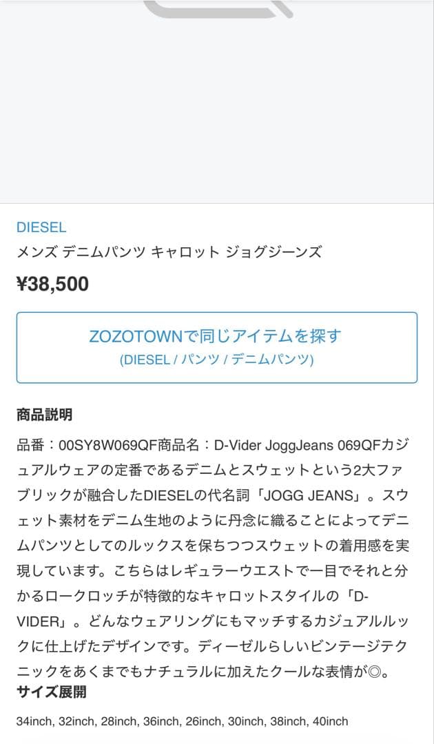 DIESEL D-VIDER JOGG JEANS サイズ30