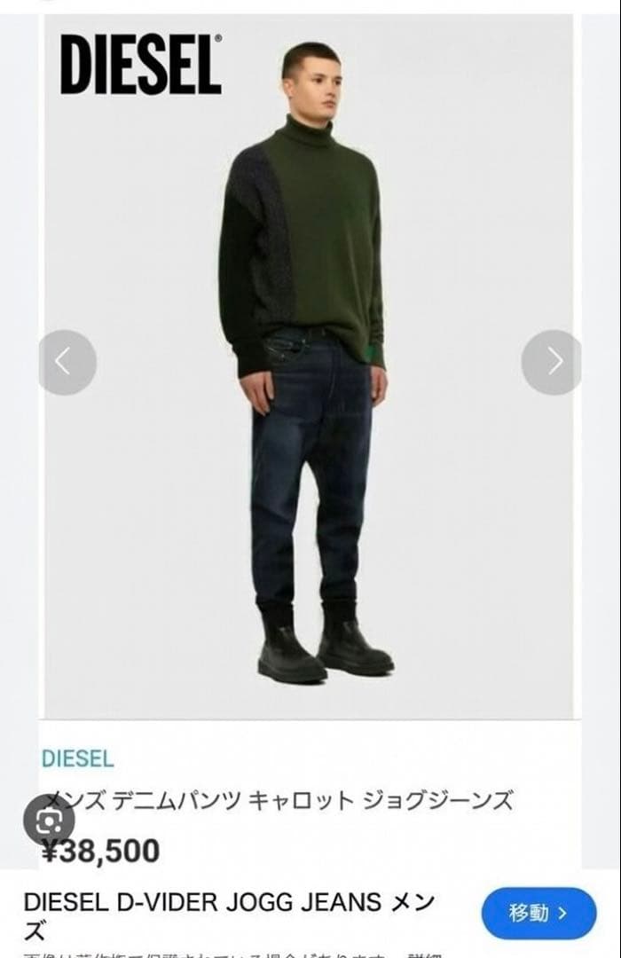 DIESEL D-VIDER JOGG JEANS サイズ30