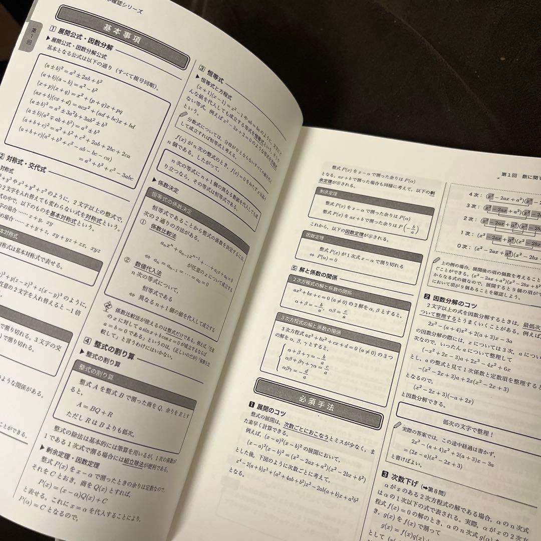 鉄緑会高2数学　後期 数学実践講座確認シリーズ　1〜4部