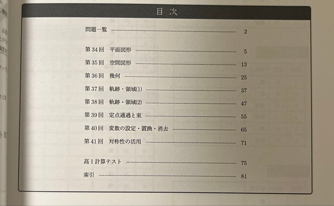 鉄緑会高2数学　後期 数学実践講座確認シリーズ　1〜4部