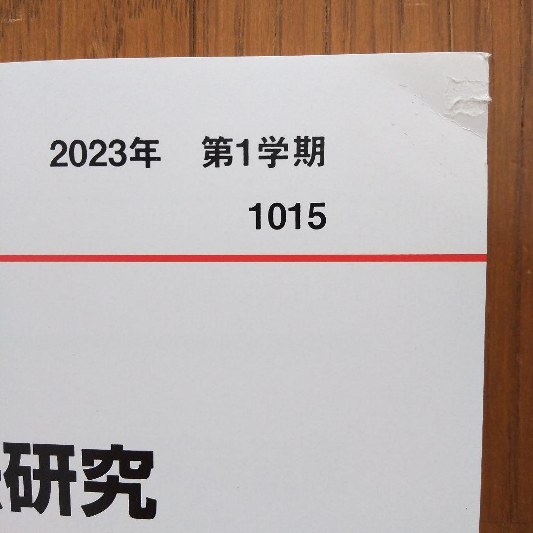 ハイレベル英語解法研究 代ゼミ 2023年 第1学期、第2学期 2冊セット