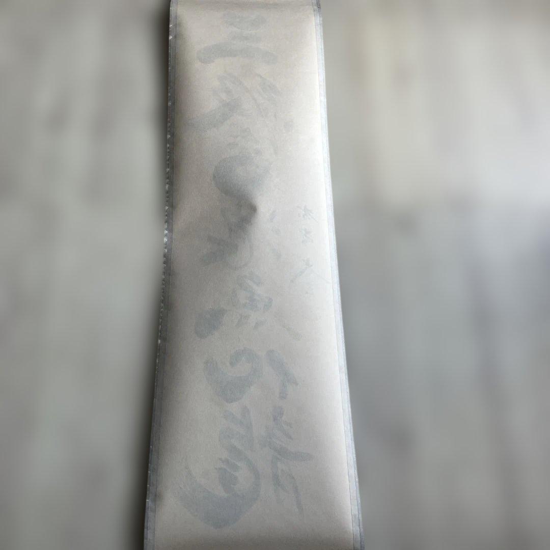 茶道具 掛軸 大徳寺 小林太玄 共箱