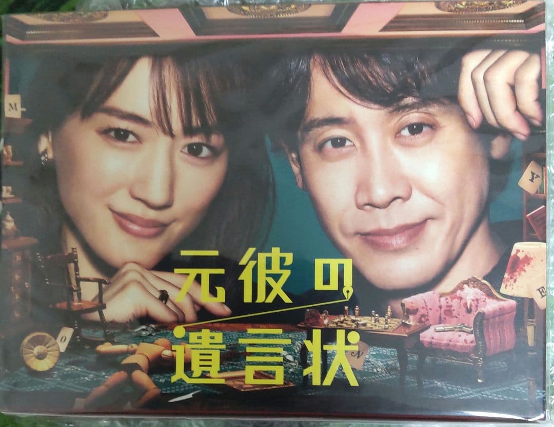 元彼の遺言状 DVD BOX〈7枚組〉美品