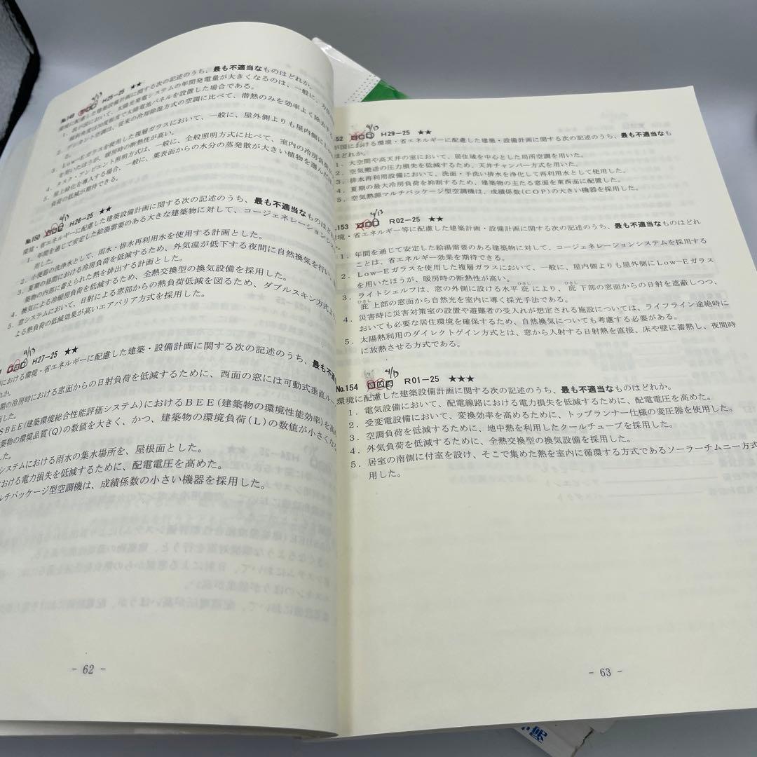 【令和4年】2級建築士 　講座テキスト・過去問スーパー7・法令集【資格学院】