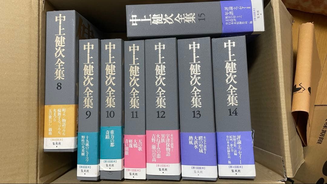 中上健次作品集 1-15巻セット