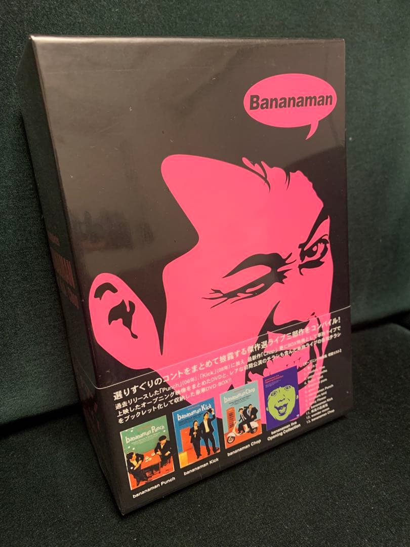 バナナマン傑作選ライブDVD-BOX 未開封