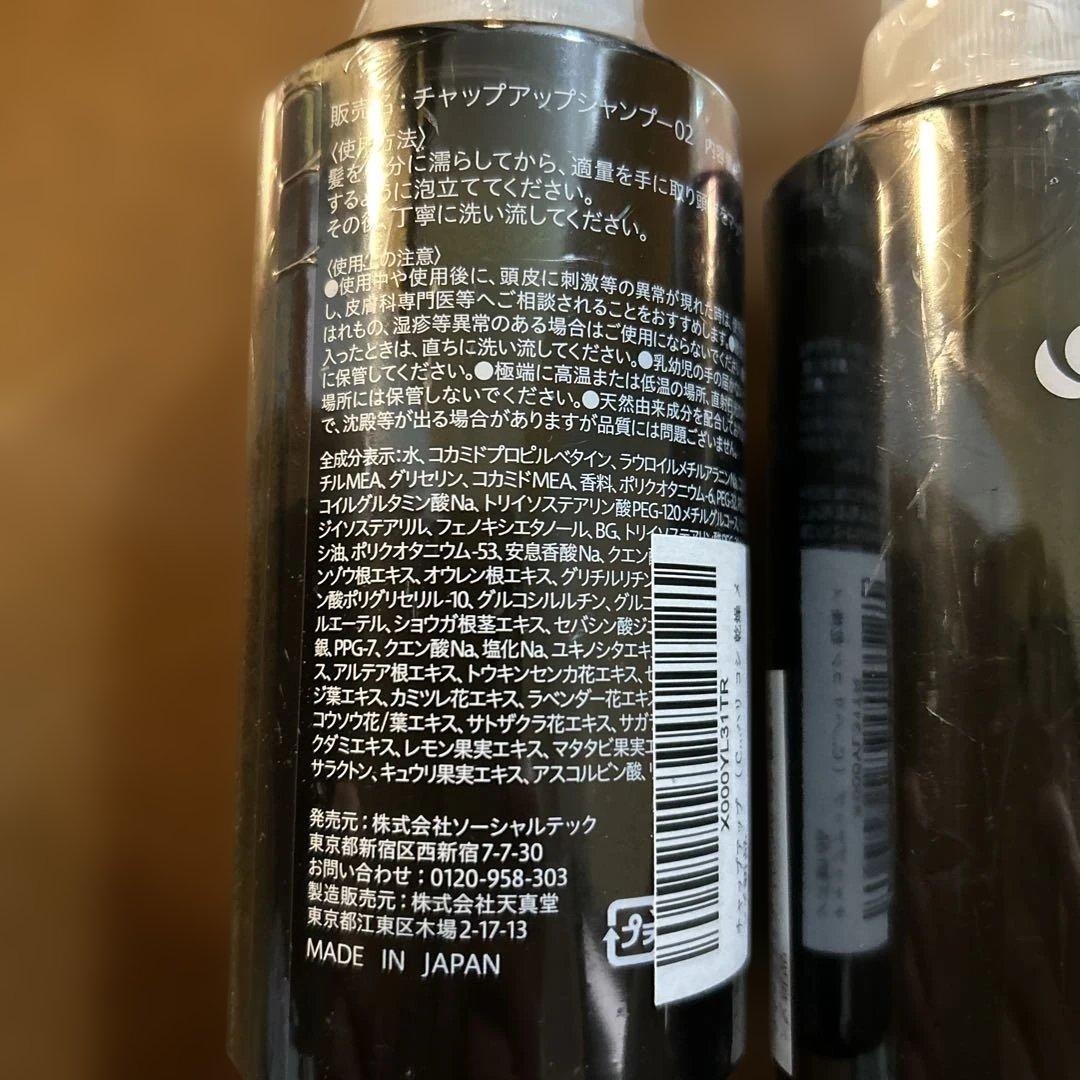 チャップアップ　シャンプー02 3本