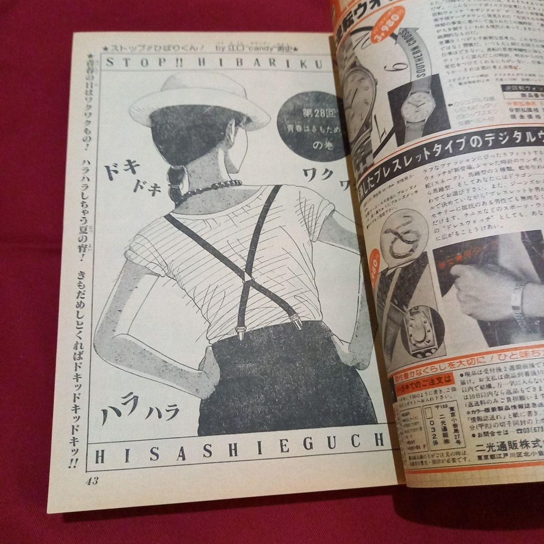 【当時物美品】週刊 少年 ジャンプ 1982年39号 漫画 アニメ