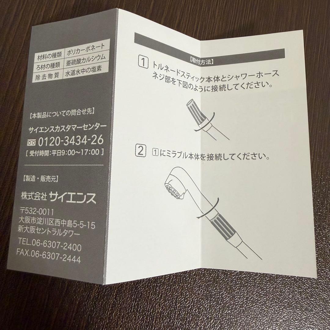 Mirable ウルトラファインミスト シャワーヘッド ミラブル