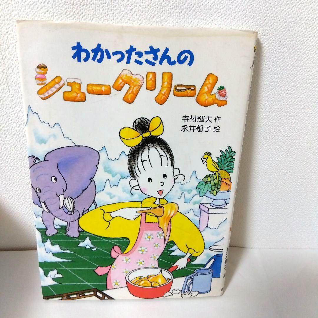 【10冊】わかったさん　こまったさん　シリーズ　児童書まとめ売り　寺村輝夫