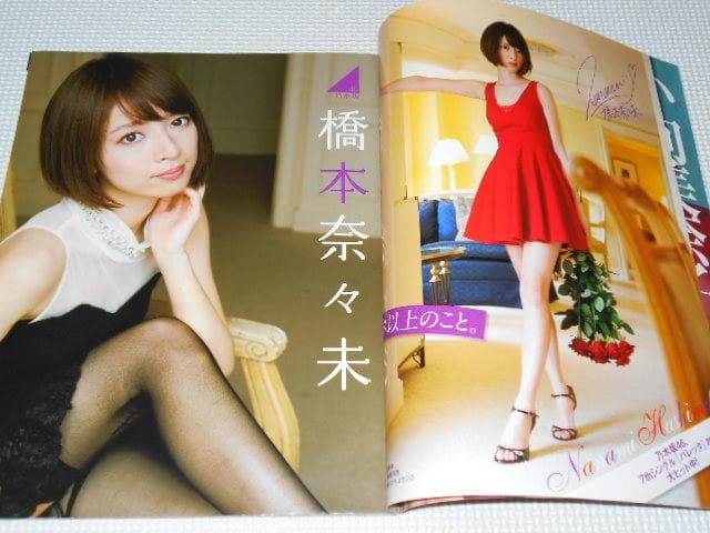 雑誌 EX大衆 2014 1 橋本奈々未 クリアファイル付 杉原杏璃・村上友梨