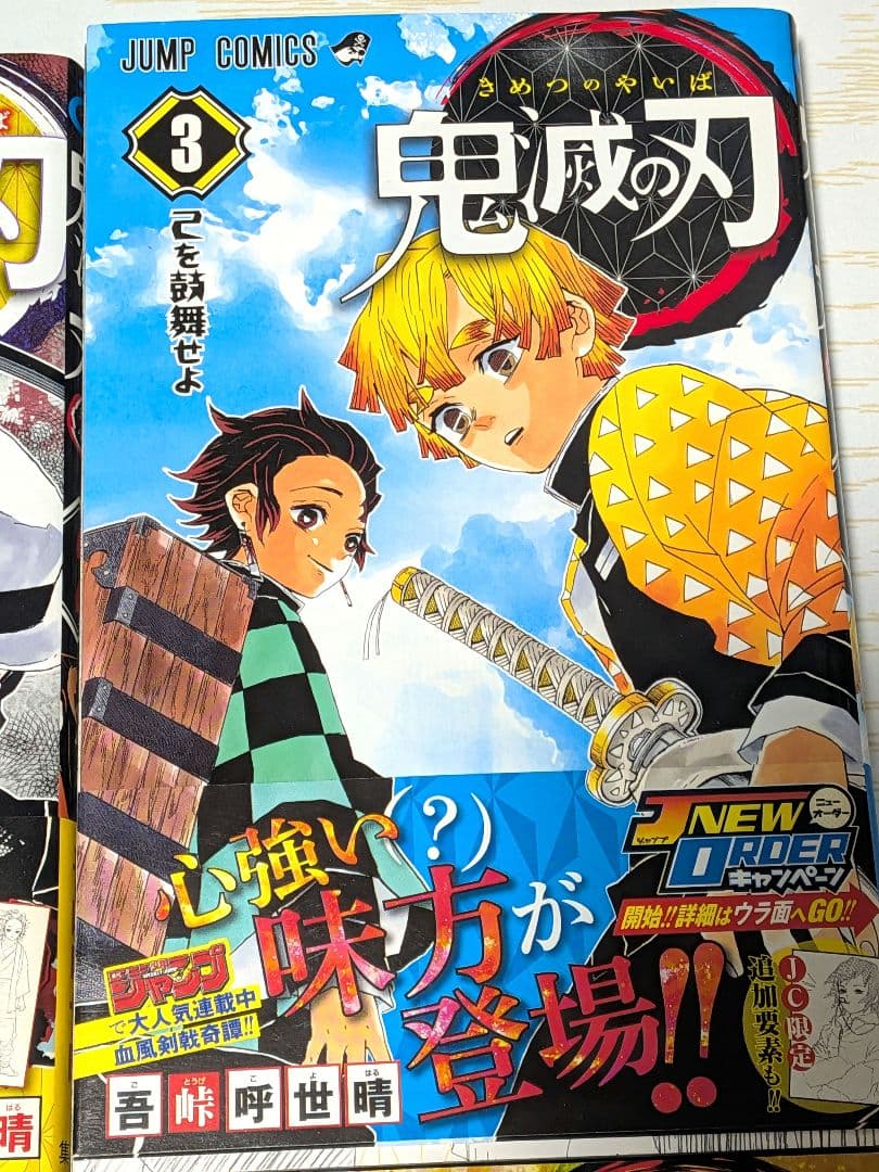 【初版　帯　ジャンパラ付き】鬼滅の刃 1巻〜6巻 初版　セット