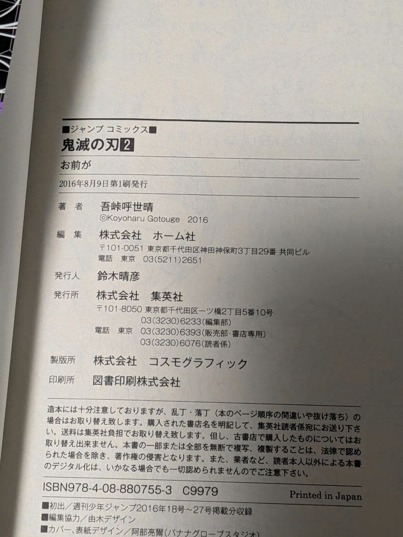 【初版　帯　ジャンパラ付き】鬼滅の刃 1巻〜6巻 初版　セット
