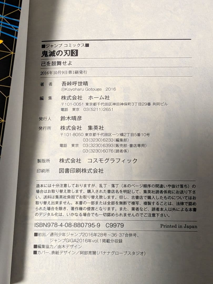 【初版　帯　ジャンパラ付き】鬼滅の刃 1巻〜6巻 初版　セット
