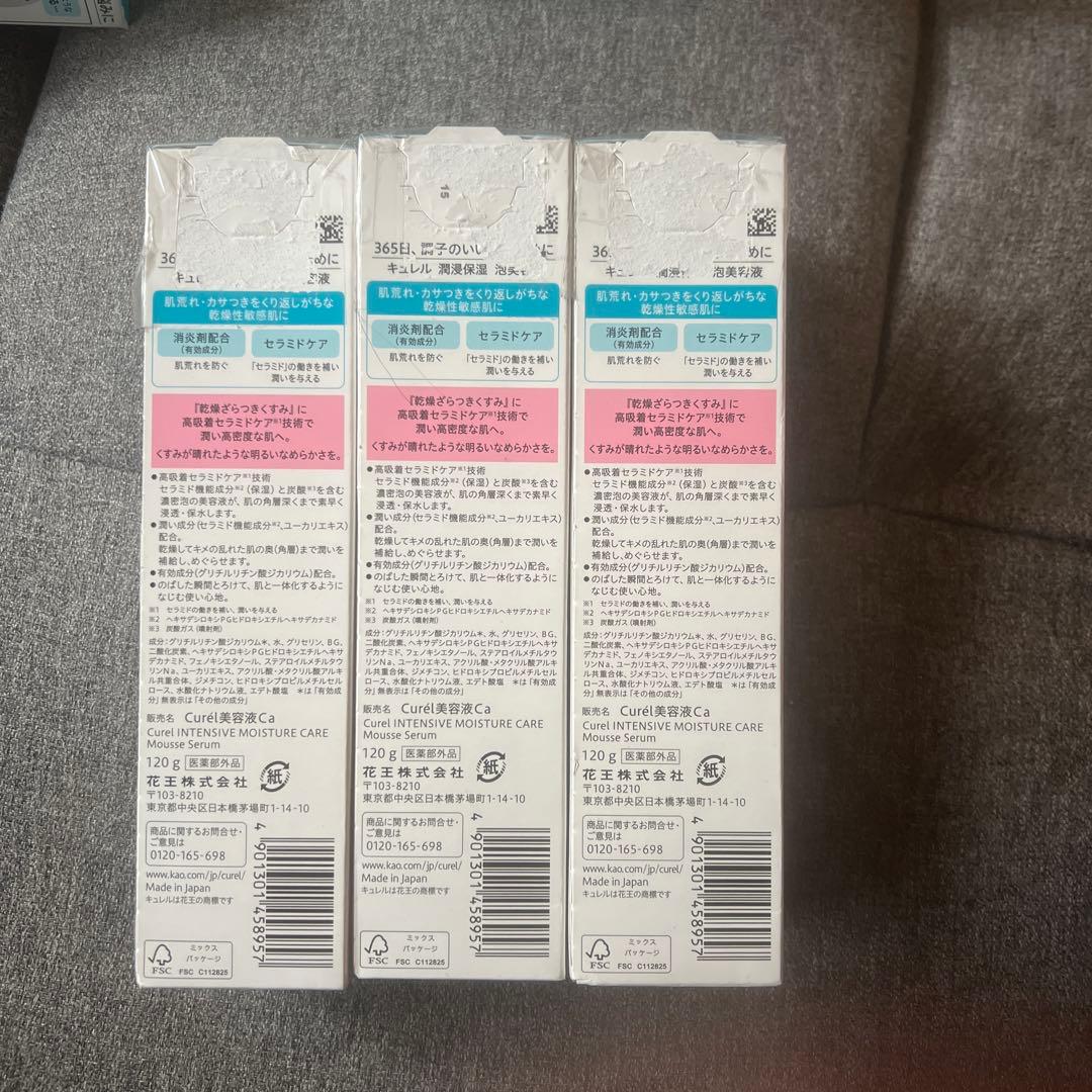 (新品未開封)キュレル　潤浸保湿 泡美容液 / 120g Curel3個セット