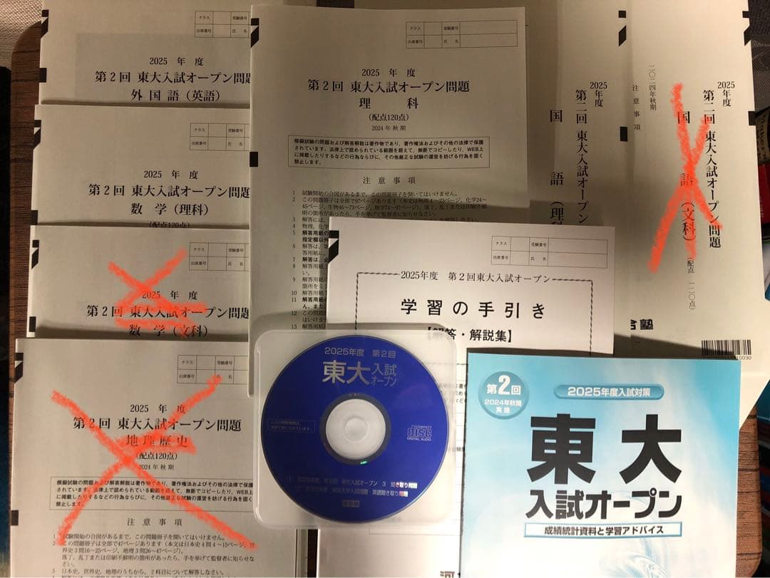 ￼【そら様】2025年度 理系 駿台・河合 東大模試 計4回分